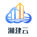 湘建云App官方版