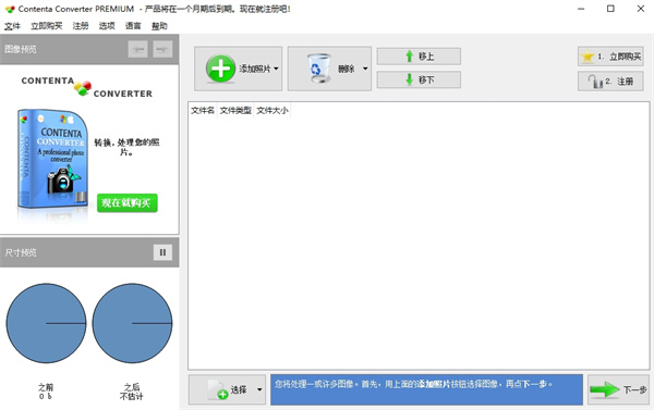 Contenta Converter(专业图像转换器)