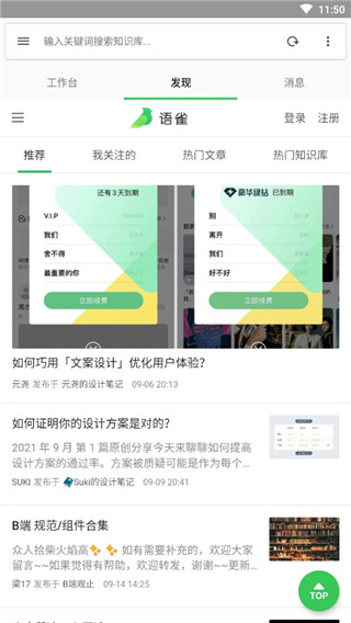 语雀手机app