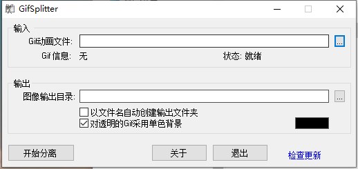 GifSplitter(gif分离工具)