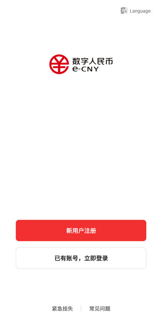 dcep央行数字货币app(数字人民币)