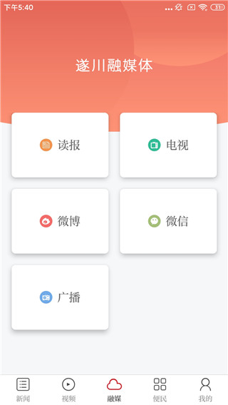 遂川之声官方app
