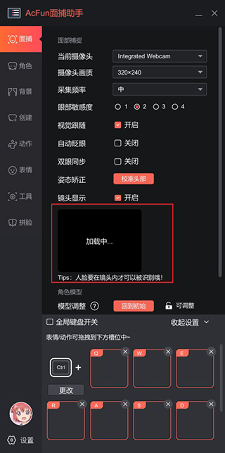AcFun面捕助手官方版