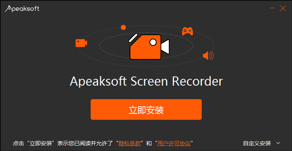 Apeaksoft Screen Recorder(屏幕录像软件)