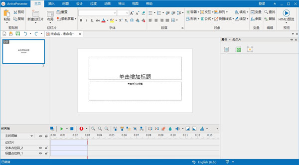ActivePresenter 8(录屏教学录像软件)完美版