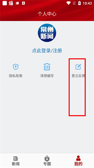 常州新闻app
