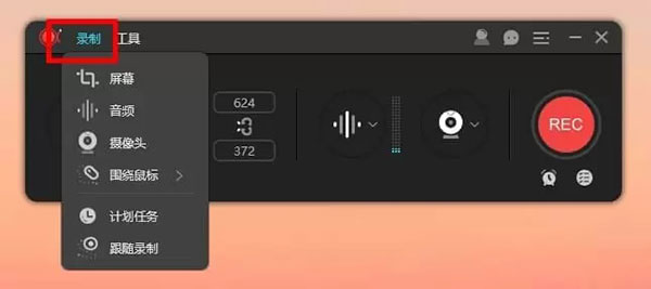 傲软录屏电脑版
