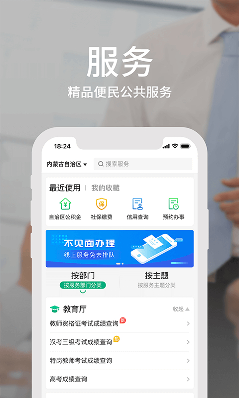 蒙速办APP