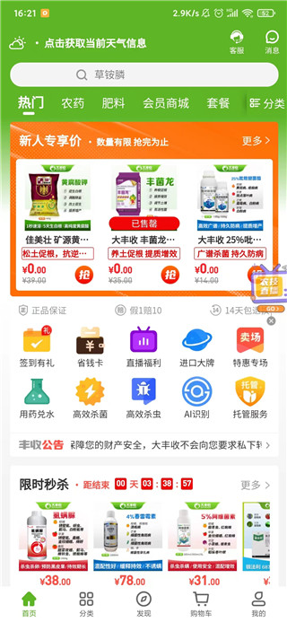大丰收农资商城app