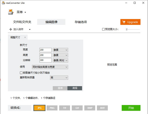 ReaConverter Lite中文版(图片转换软件)