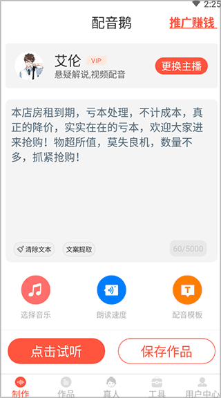配音鹅app