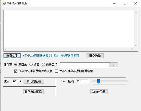 WinForGIFSicle(GIFSicle可视化压缩工具)