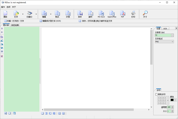 RiDoc(电脑扫描仪软件)