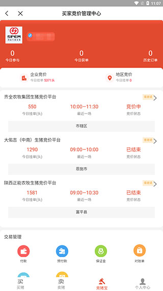 国家生猪市场(国家生猪市场网络交易平台)app官方版