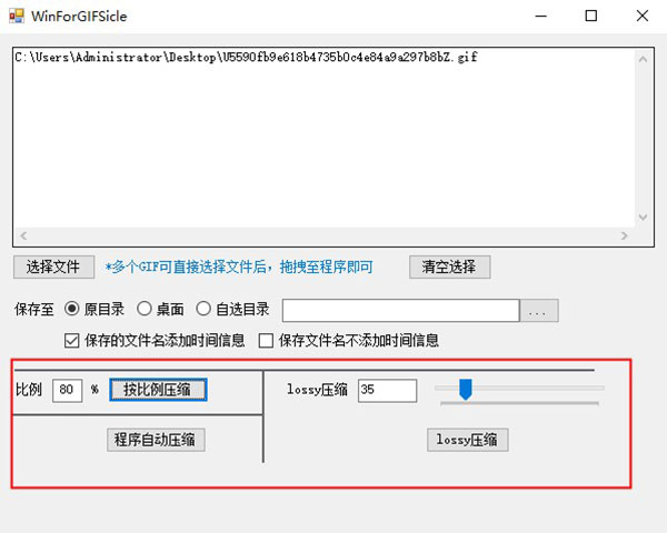 WinForGIFSicle(GIFSicle可视化压缩工具)