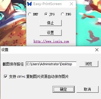 Easy-PrintScreen(截屏小工具)