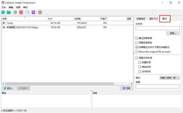 Caesium Image Compressor(图片压缩器)