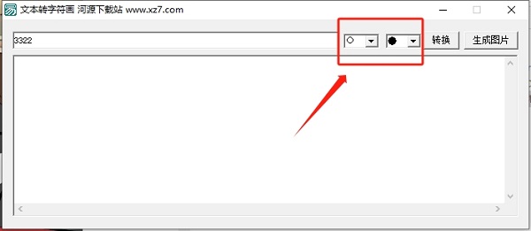 文字转字符画生成器
