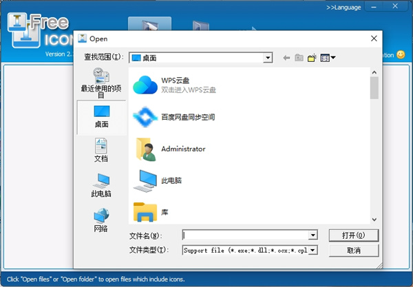 Free Icon Tool(ICO图标提取工具)