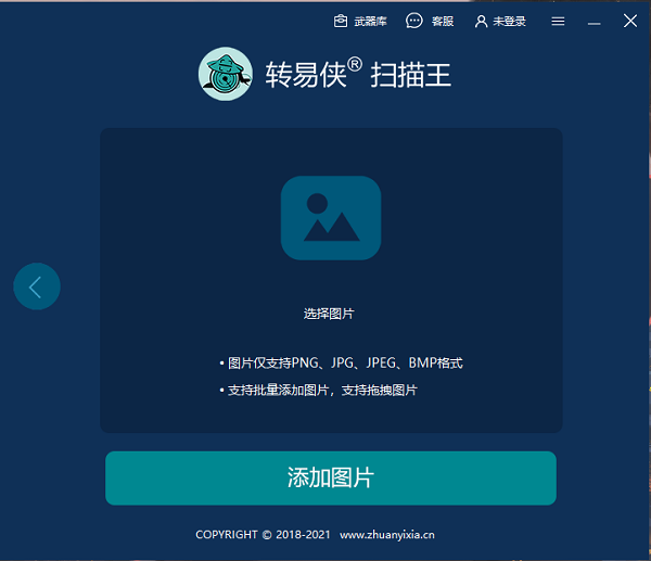 转易侠扫描王app下载