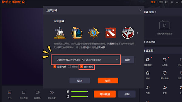 AcFun面捕助手官方版