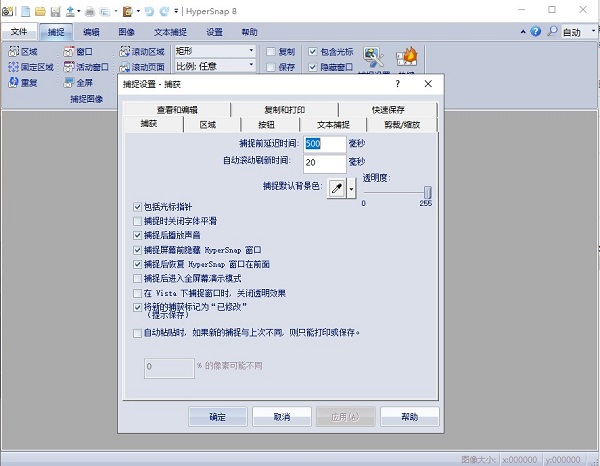 Hypersnap8中文版