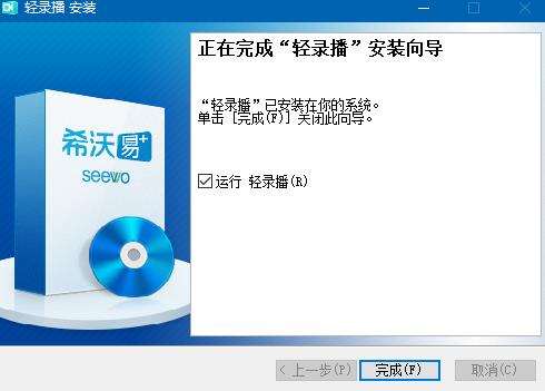 希沃轻录播官方电脑版