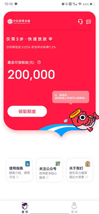 中信消费金融贷款app官方版