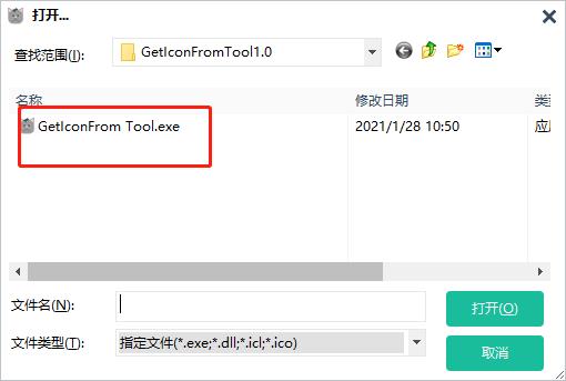 GetIconFrom Tool下载(图标提取工具)