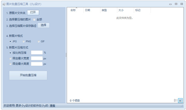 小y图片批量压缩工具