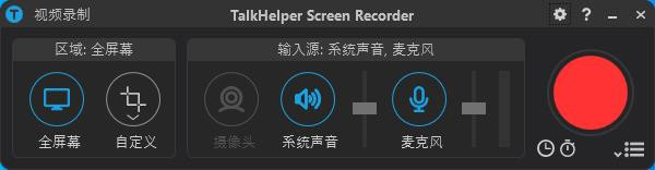 TalkHelper Screen Recorder(电脑屏幕录制工具)