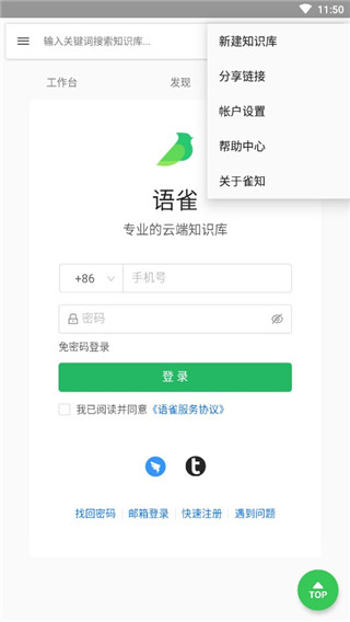 语雀手机app