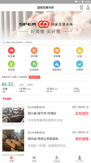 国家生猪市场(国家生猪市场网络交易平台)app官方版