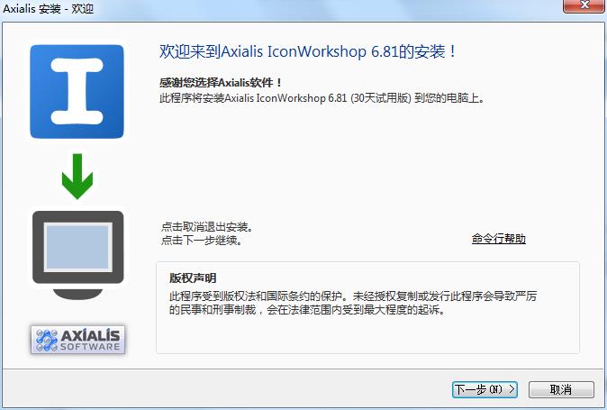 Axialis IconWorkshop汉化版