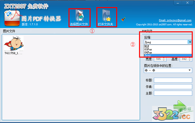 pdf图片格式转换器