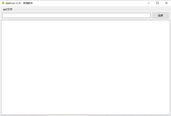 ApkIcon电脑版(APK文件图标提取工具)