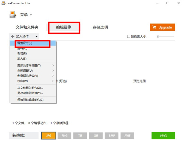 ReaConverter Lite中文版(图片转换软件)