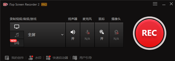 itop screen recorder pro屏幕录像工具