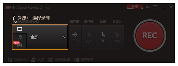 itop screen recorder pro屏幕录像工具