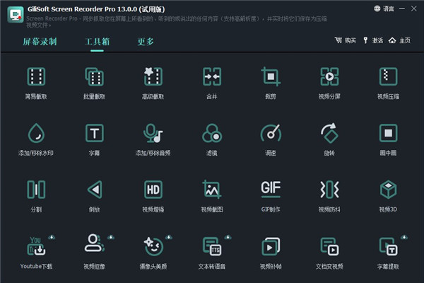 GiliSoft Screen Recorder Pro(屏幕录像工具)