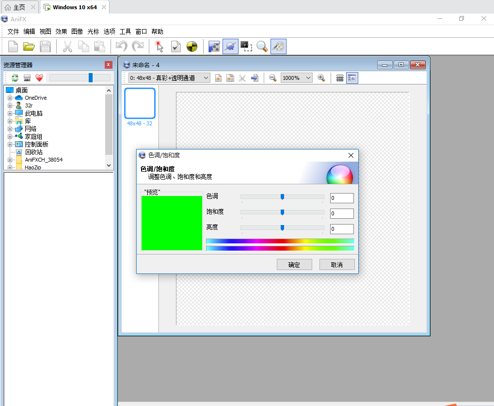 AniFX(图标编辑器)中文绿色版