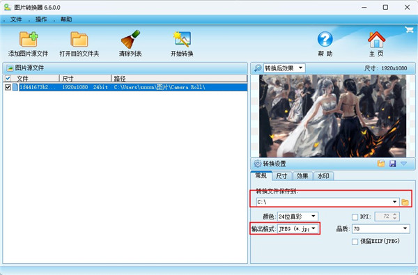 图片转换器官方版