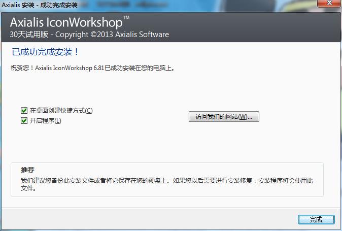 Axialis IconWorkshop汉化版