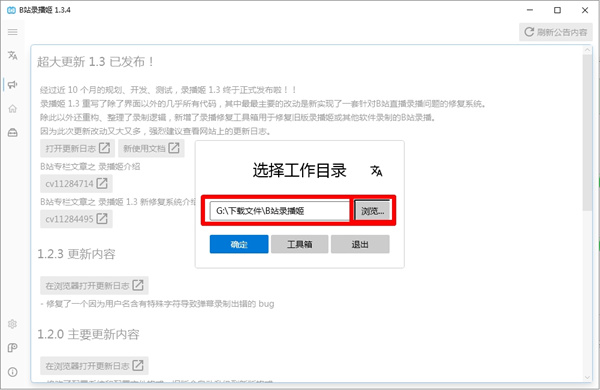 B站录播姬桌面版