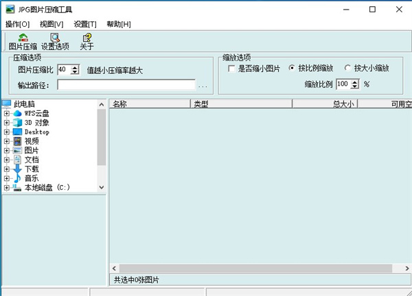 jpg图片压缩工具(JPGCompact)