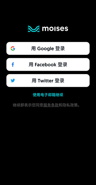 moises音频分离软件中文版