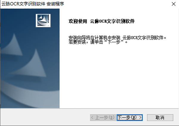 云脉ocr文字识软件官方版