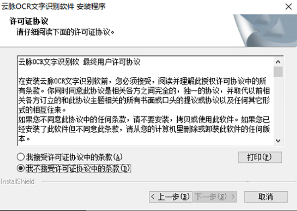 云脉ocr文字识软件官方版