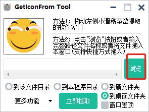 GetIconFrom Tool下载(图标提取工具)