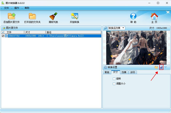 图片转换器官方版